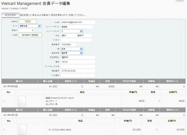 会員データ編集管理画面 会員データ編集管理画面