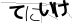 CAPTCHA