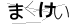 CAPTCHA