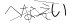 CAPTCHA