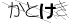 CAPTCHA