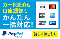 PayPalのご案内