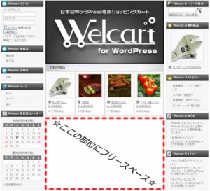 フリースペース設置