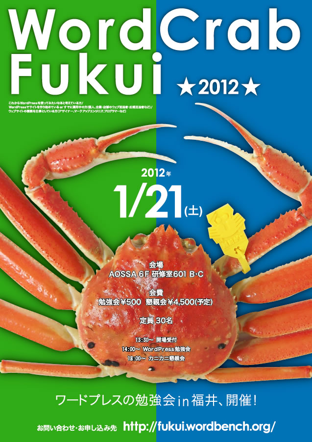WordBenchFukuiCrab2012_4 WordCrab 2012