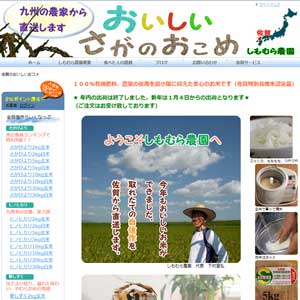 佐賀の安全でおいしいおコメ