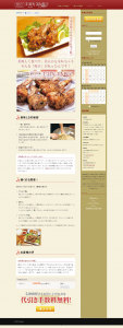 手羽先美人餃子サイトキャプチャ