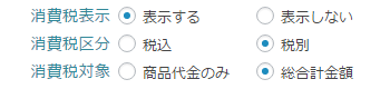 基本設定-税別-総合計