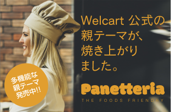 Welcart Panetteria Theme