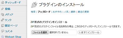 プラグイン新規追加画面のアップロード・フォーム