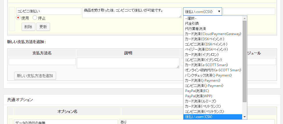 基本設定　支払方法登録