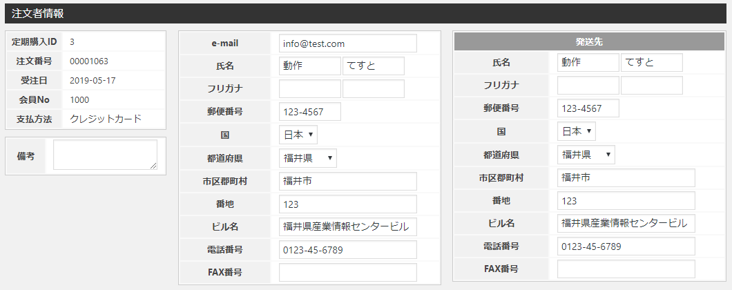 注文者情報ブロック