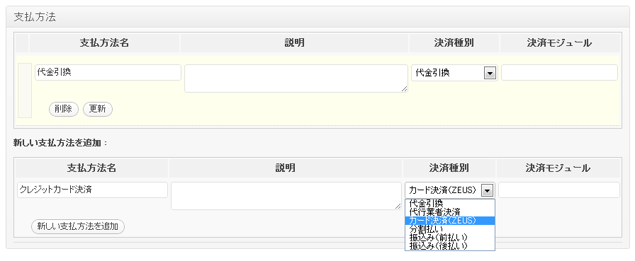 支払方法の登録
