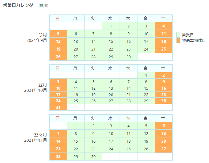 営業日カレンダー