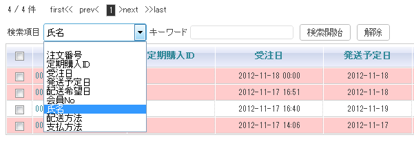 検索操作フィールド