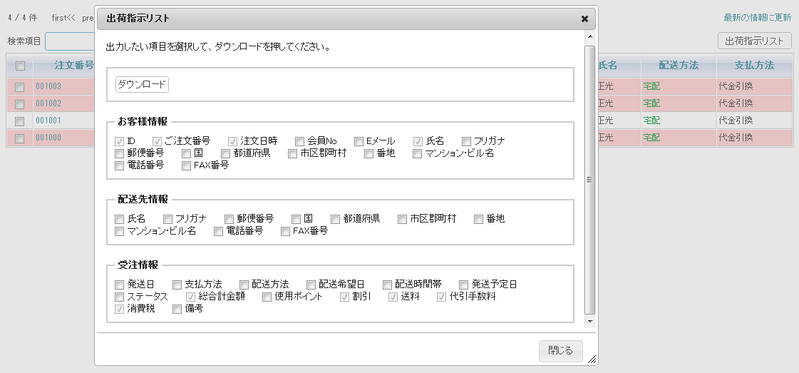 出荷指示リスト・ダウンロードダイアログ