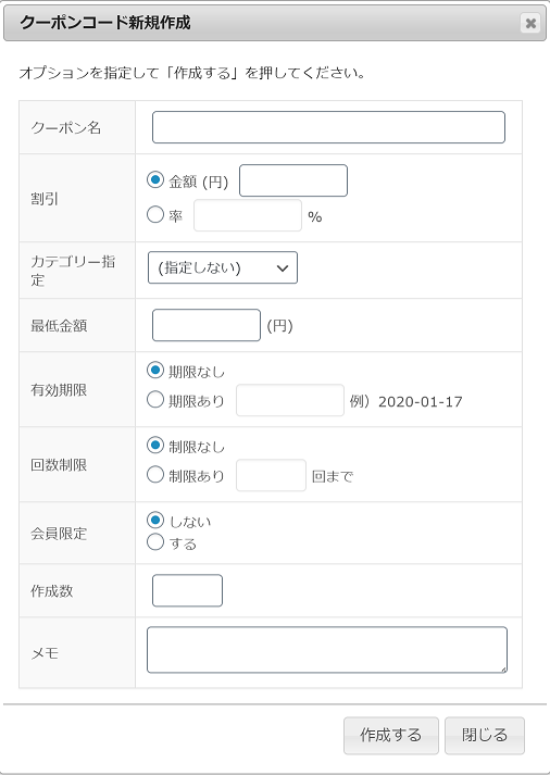 クーポン新規追加