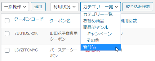 カテゴリーでの絞り込み