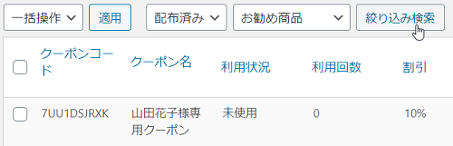 利用状況とカテゴリーでの絞り込み