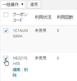 クーポンの一括削除