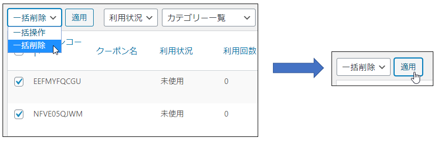 クーポンの一括削除