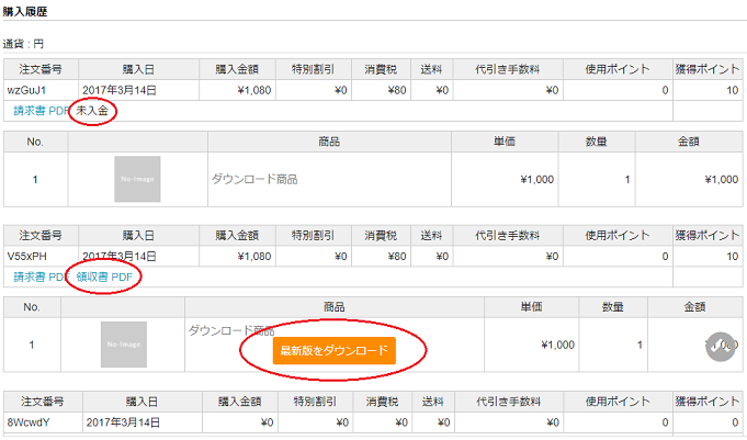 会員情報ページ