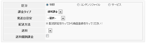 「物販」選択時の商品区分ボックス