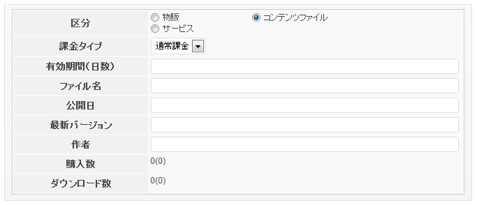 「コンテンツファイル」選択時の商品区分ボックス