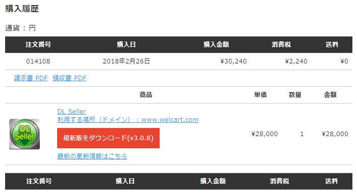 会員情報ページ「購入履歴」