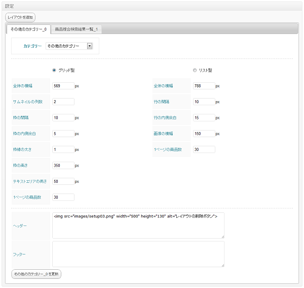 Item List Layout の設定画面