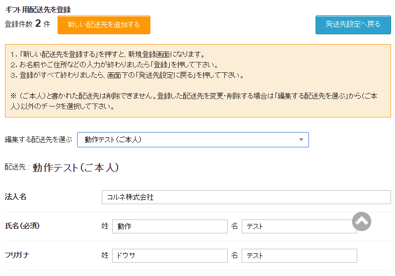 ギフト用配送先登録ページ　初期表示