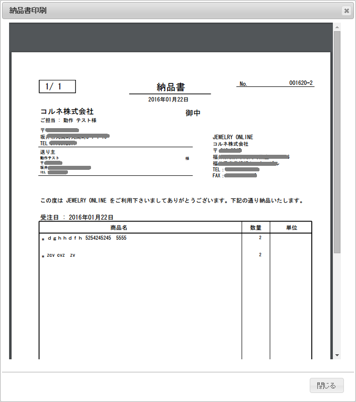 納品書PDF