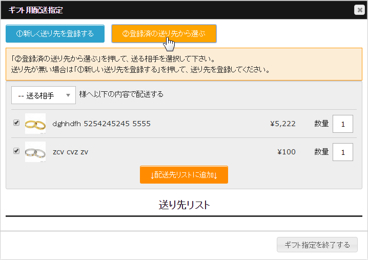 ギフト用配送指定
