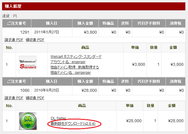 会員情報ページ「購入履歴」