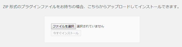 プラグインのアップロード