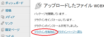 プラグインの有効化リンク