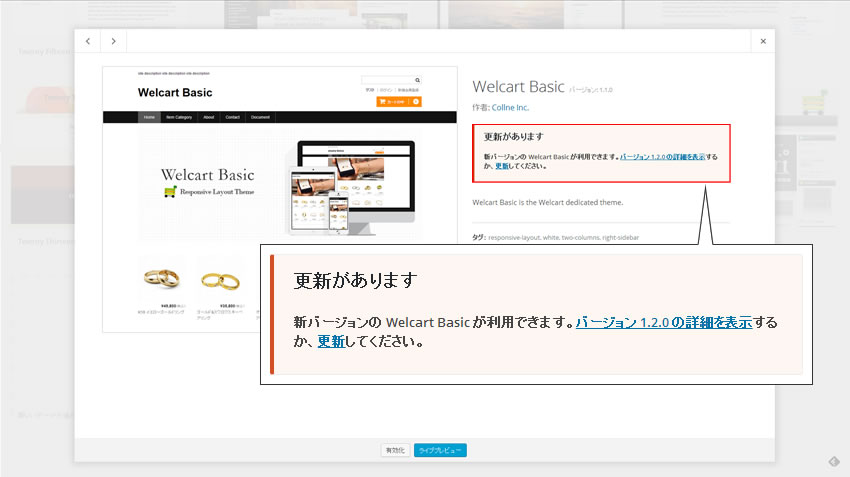 Welcart Basicテーマの詳細