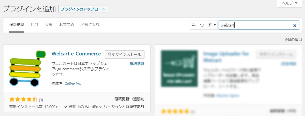 インストール アップデート Welcart サポート