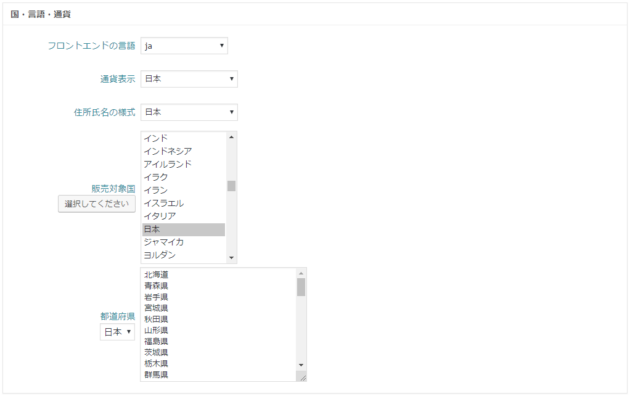 国・言語・通貨タブ