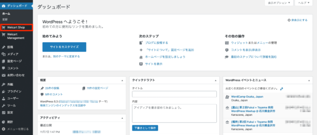 WordPress ダッシュボード