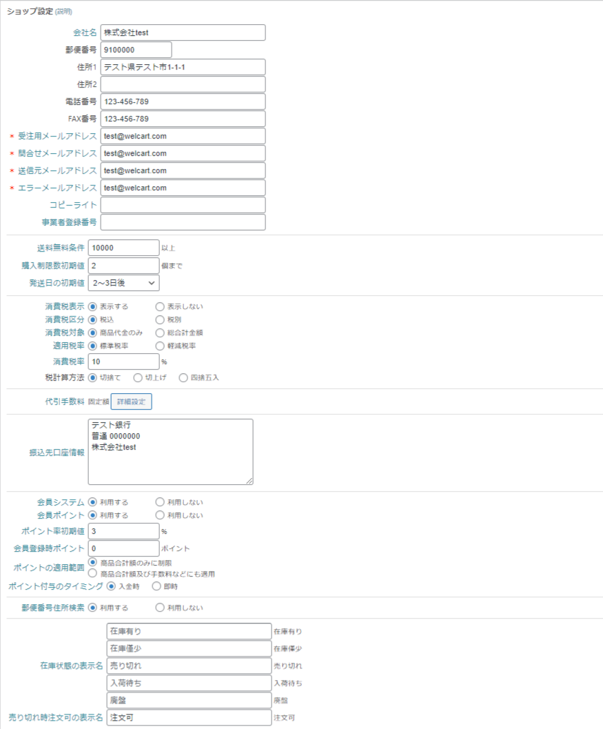 基本設定 Welcart サポート