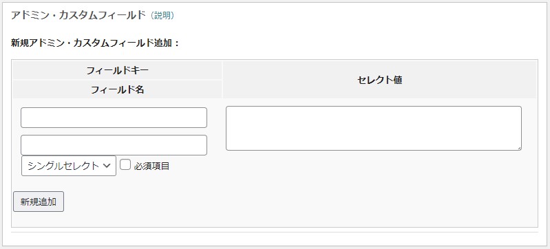 アドミンカスタムフィールド