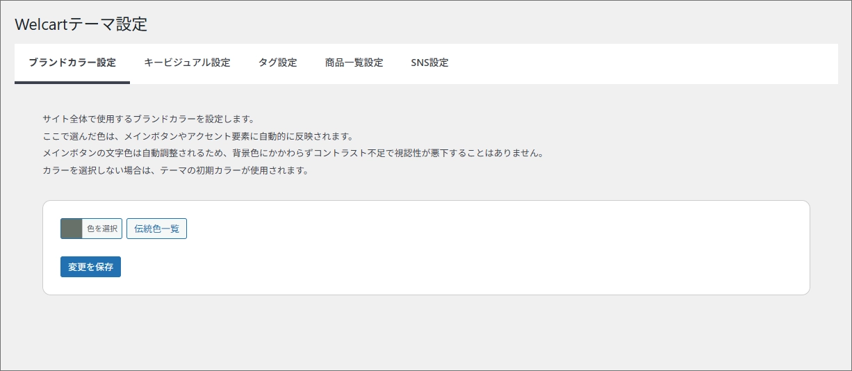 manual-waon-theme-setting
