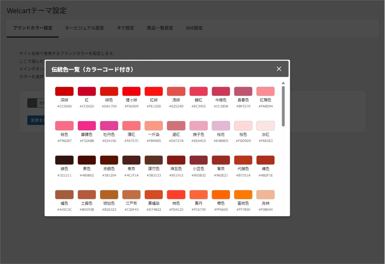 manual-waon-theme-setting
