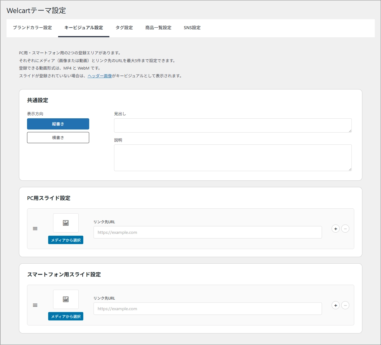 manual-waon-theme-setting