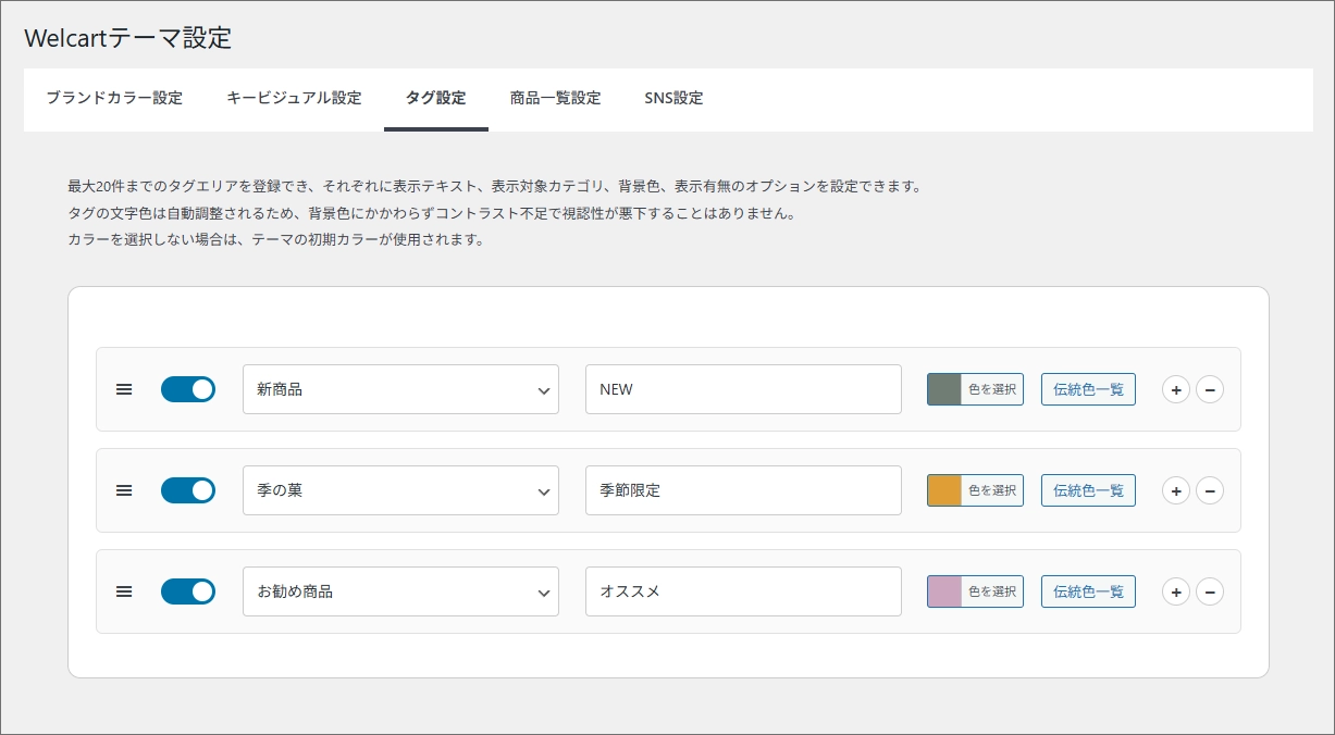 manual-waon-theme-setting-7