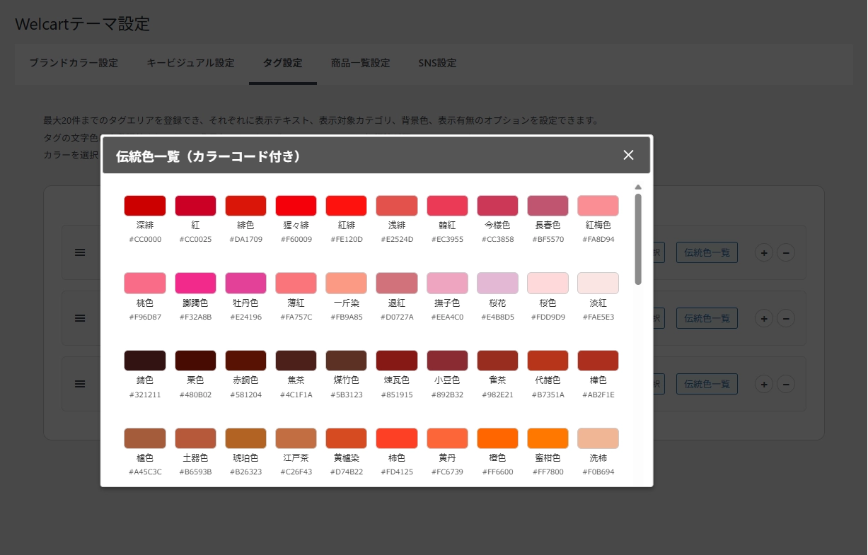 manual-waon-theme-setting-8