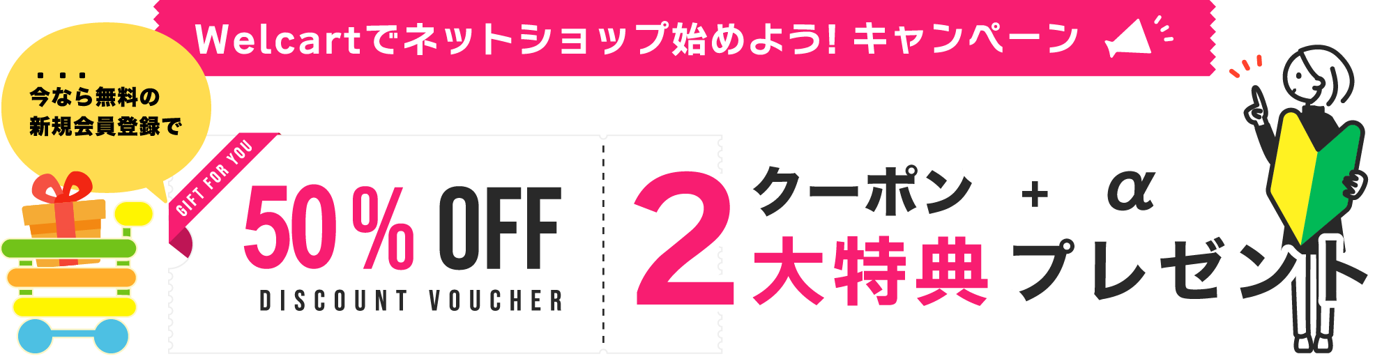 Welcartでネットショップを始めよう キャンペーン Ecサイト For Wordpress Welcart Com Welcartでネットショップを始めよう キャンペーン Ecサイト For Wordpress Welcart Com