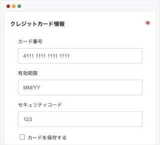 クレジットカード決済