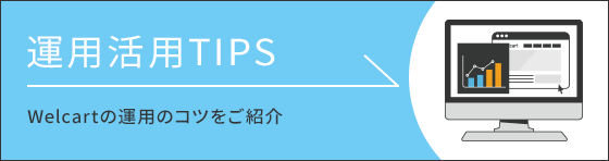 運用活用TIPSバナー