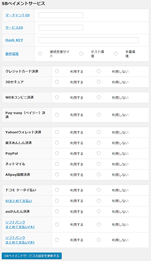 管理画面設定方法